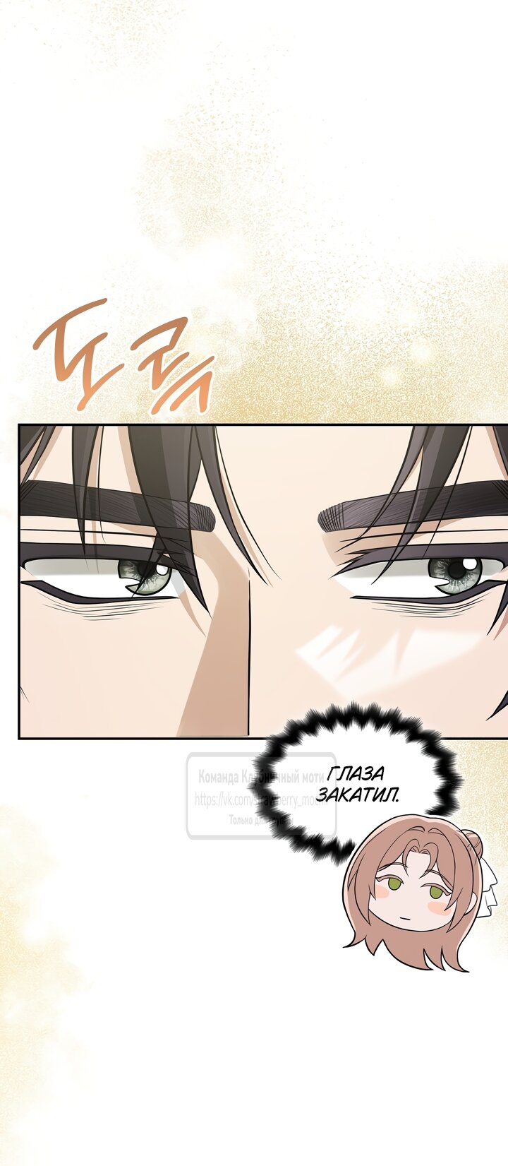 Манга Превратить бешеного пса в молодого господина - Глава 69 Страница 4