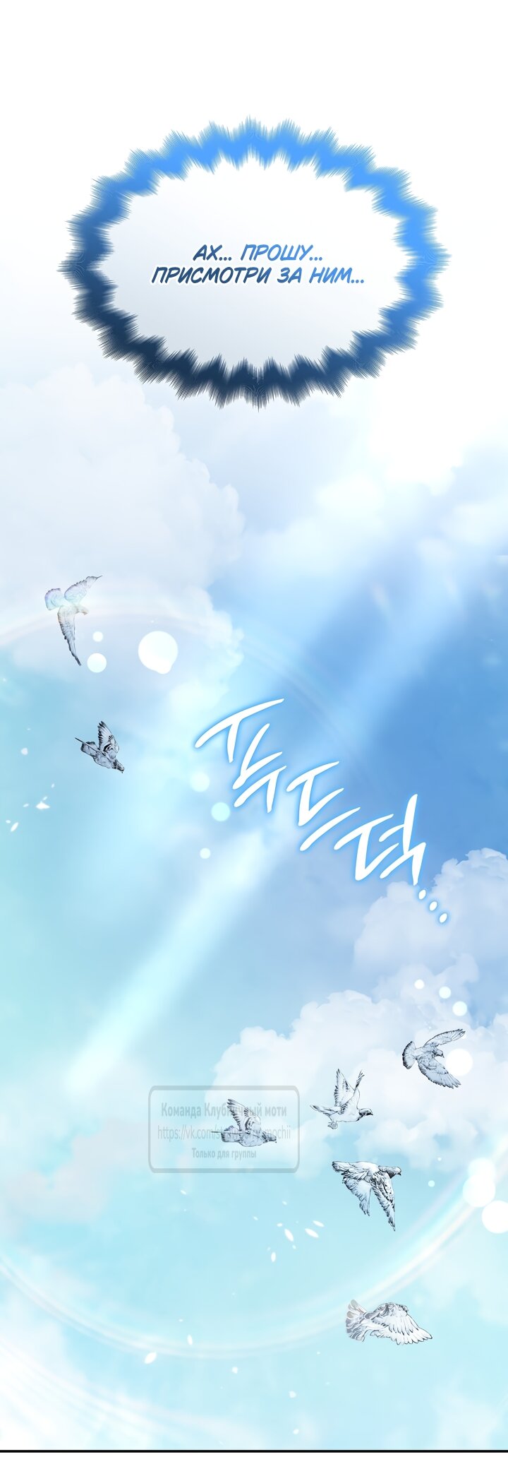 Манга Превратить бешеного пса в молодого господина - Глава 69 Страница 65