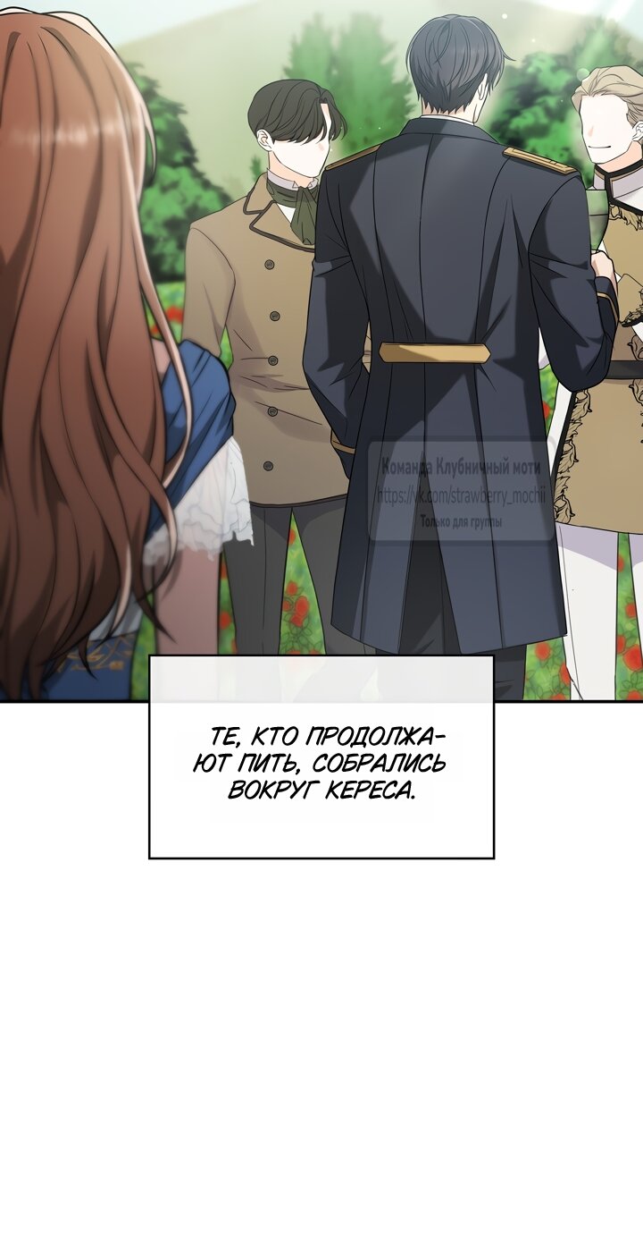 Манга Превратить бешеного пса в молодого господина - Глава 69 Страница 32
