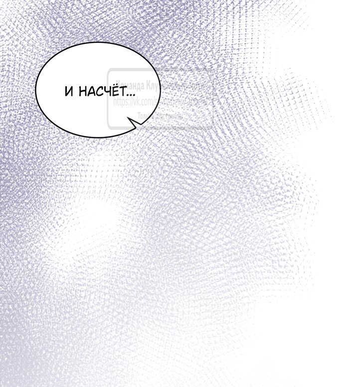 Манга Превратить бешеного пса в молодого господина - Глава 69 Страница 57