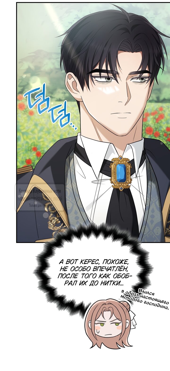 Манга Превратить бешеного пса в молодого господина - Глава 69 Страница 17