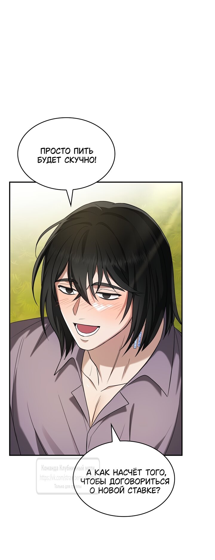 Манга Превратить бешеного пса в молодого господина - Глава 69 Страница 25