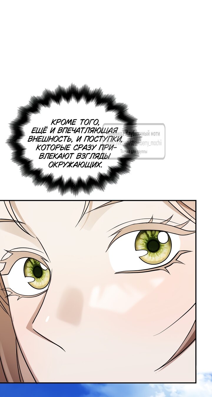 Манга Превратить бешеного пса в молодого господина - Глава 69 Страница 49