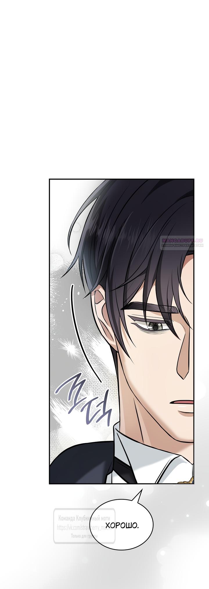Манга Превратить бешеного пса в молодого господина - Глава 69 Страница 14