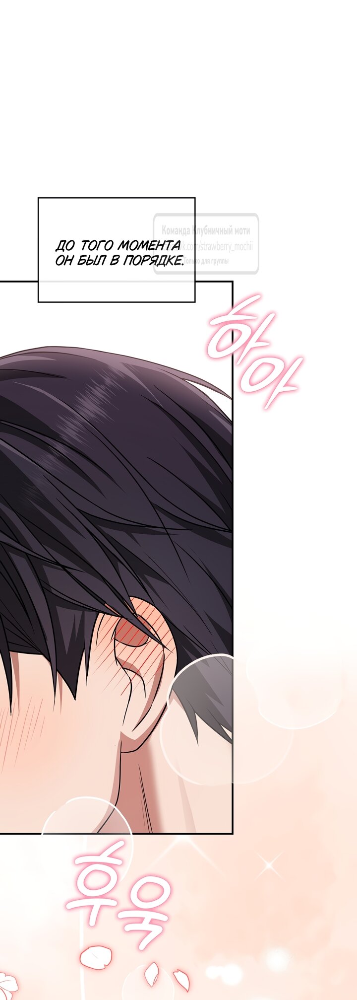 Манга Превратить бешеного пса в молодого господина - Глава 69 Страница 72