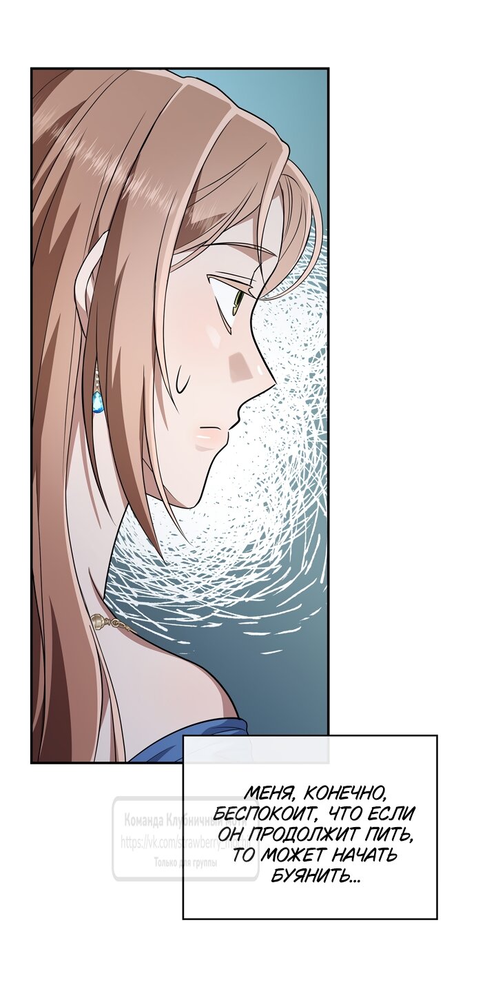 Манга Превратить бешеного пса в молодого господина - Глава 69 Страница 33