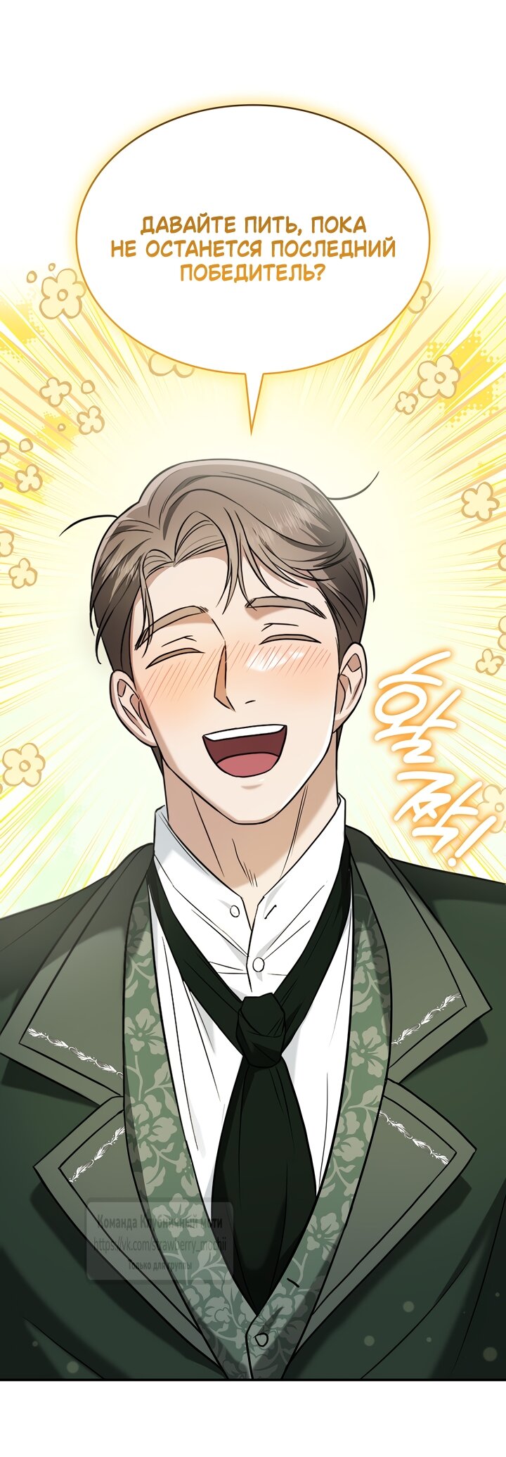 Манга Превратить бешеного пса в молодого господина - Глава 69 Страница 27
