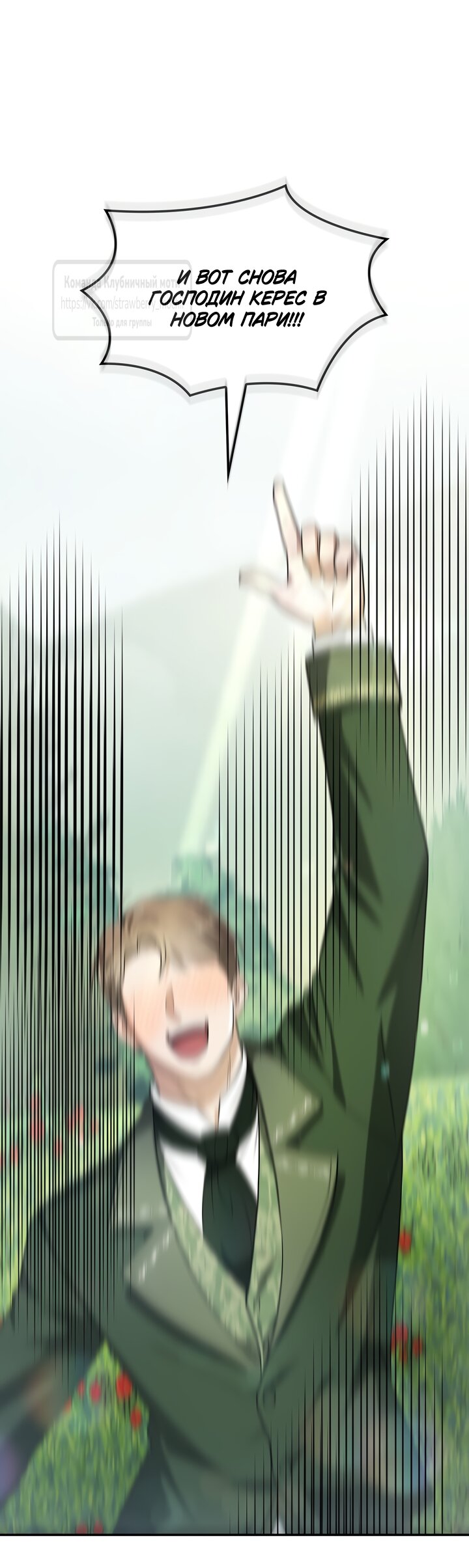 Манга Превратить бешеного пса в молодого господина - Глава 69 Страница 68