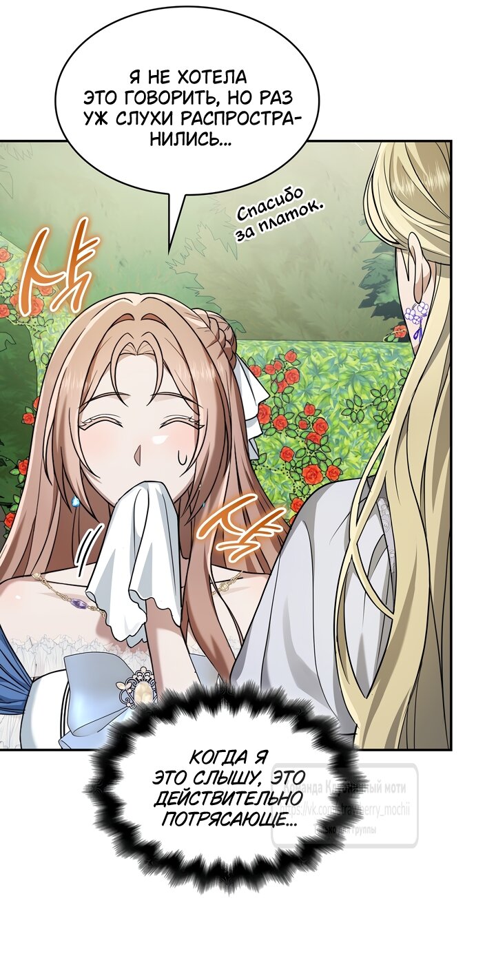 Манга Превратить бешеного пса в молодого господина - Глава 69 Страница 48