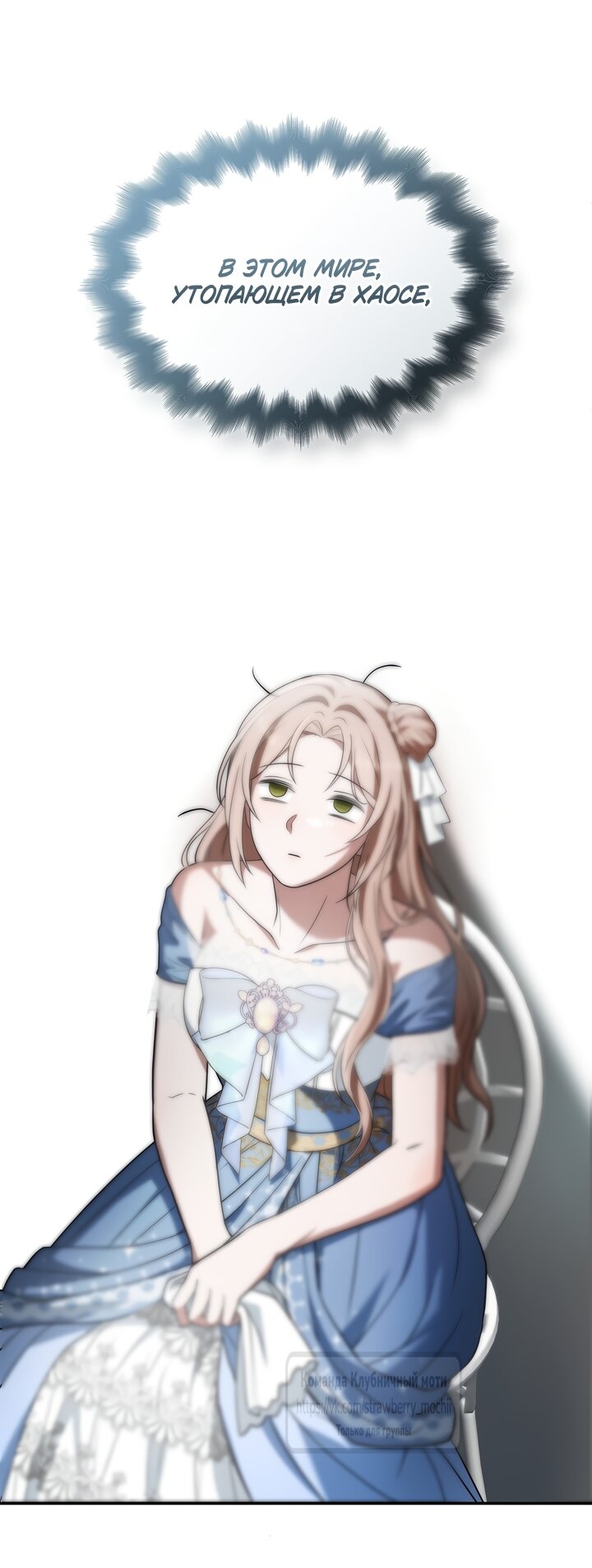 Манга Превратить бешеного пса в молодого господина - Глава 69 Страница 63