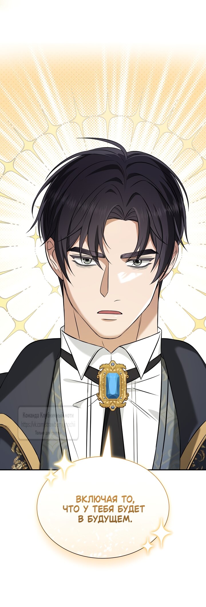 Манга Превратить бешеного пса в молодого господина - Глава 69 Страница 5