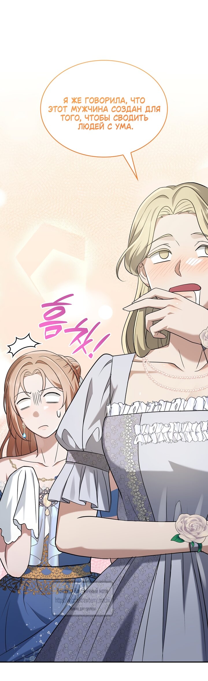 Манга Превратить бешеного пса в молодого господина - Глава 69 Страница 55