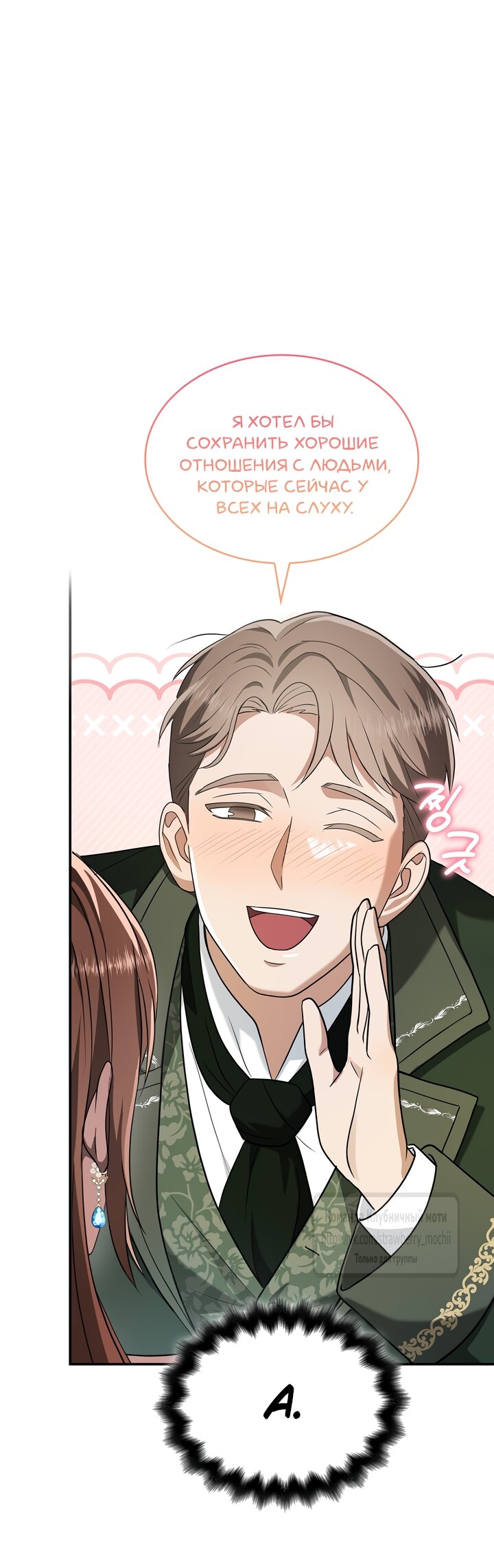 Манга Превратить бешеного пса в молодого господина - Глава 69 Страница 37