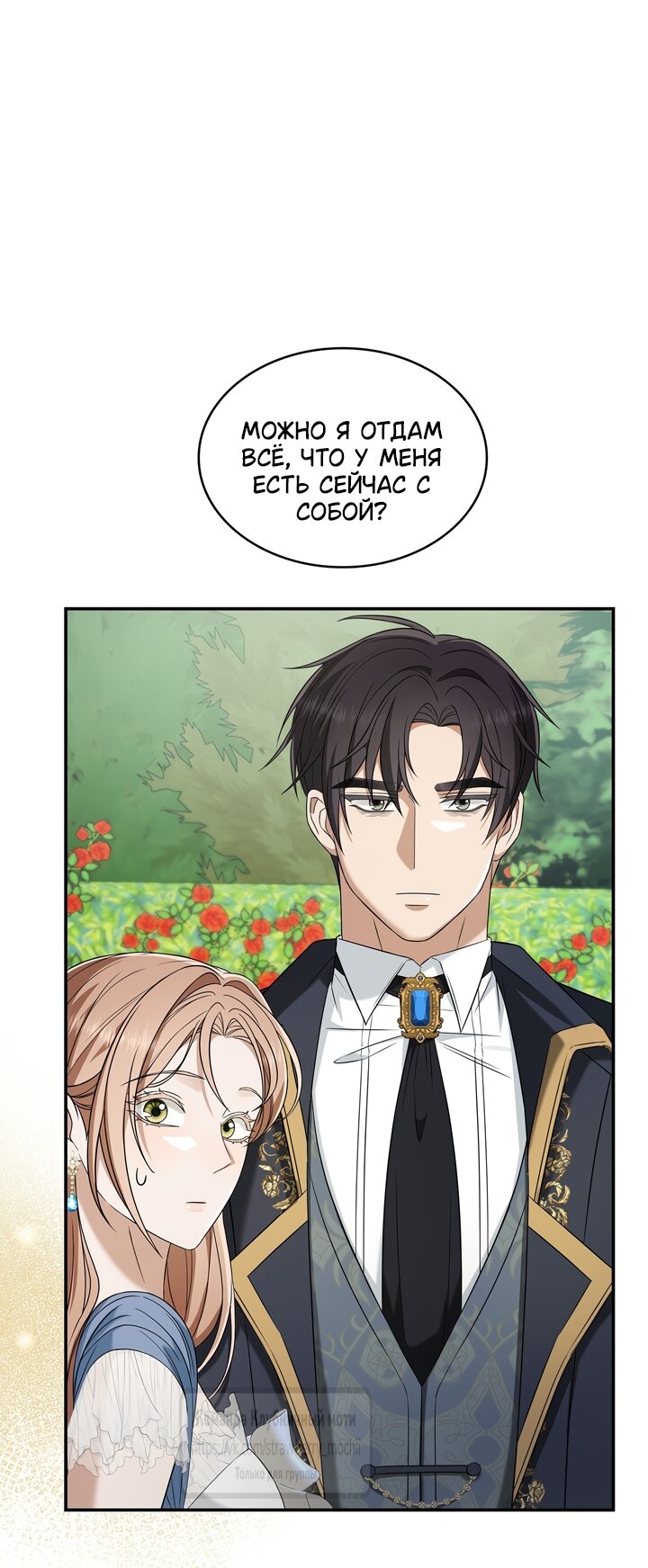 Манга Превратить бешеного пса в молодого господина - Глава 69 Страница 3