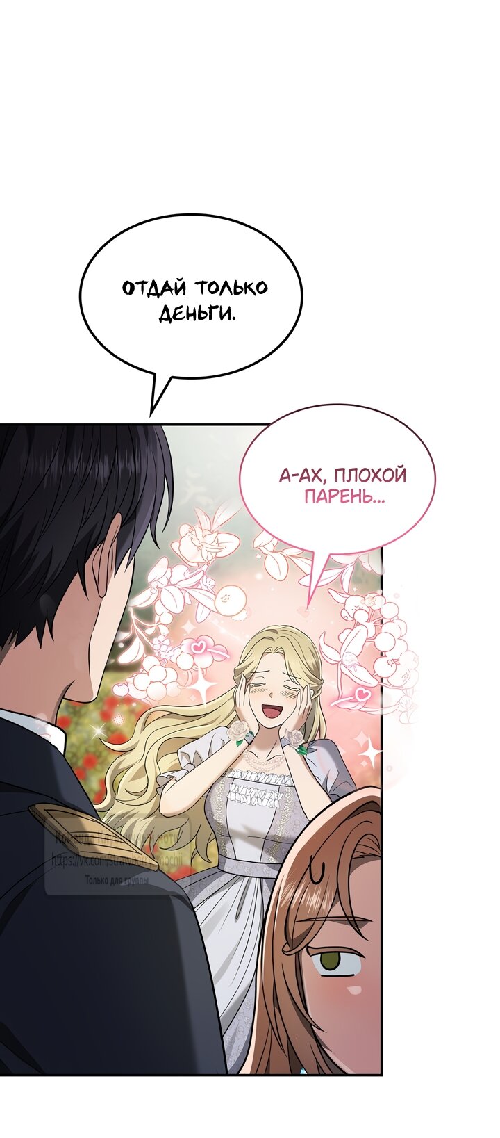 Манга Превратить бешеного пса в молодого господина - Глава 69 Страница 9