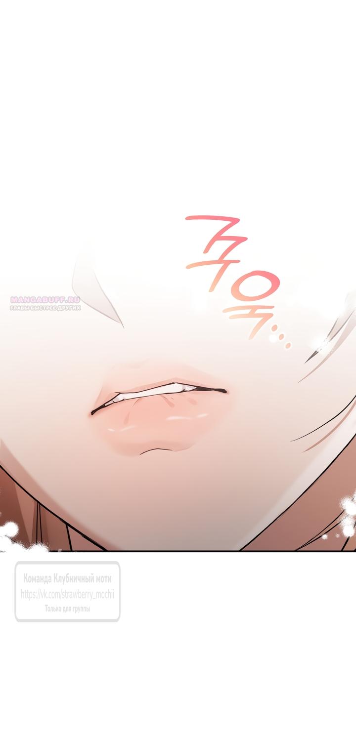 Манга Превратить бешеного пса в молодого господина - Глава 69 Страница 54