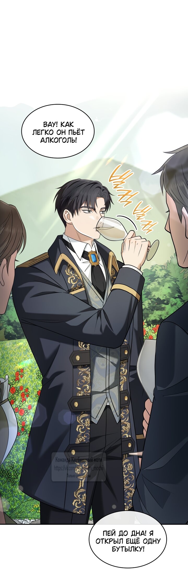 Манга Превратить бешеного пса в молодого господина - Глава 69 Страница 41