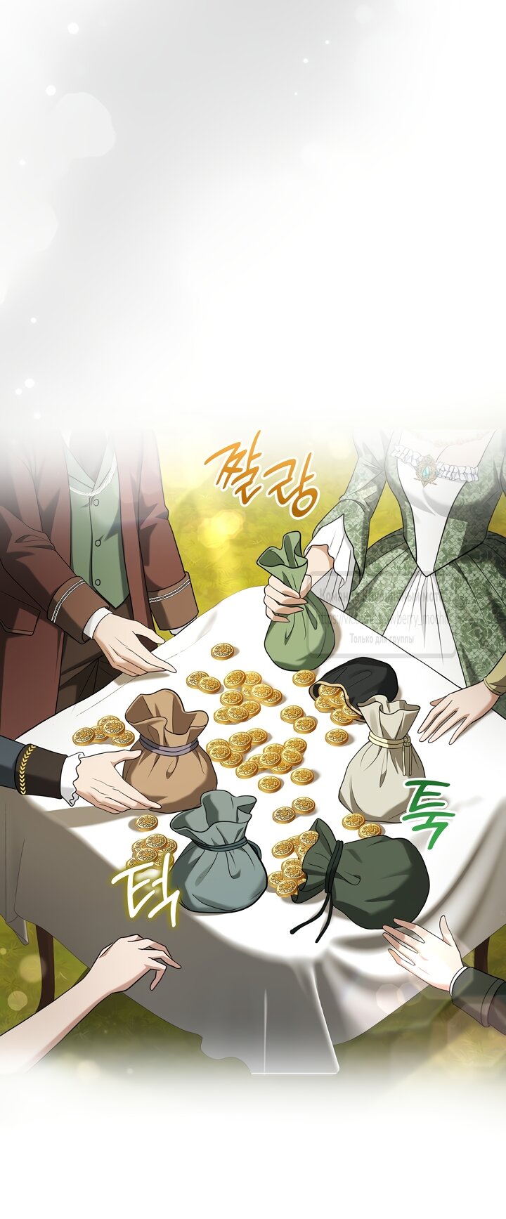 Манга Превратить бешеного пса в молодого господина - Глава 69 Страница 15