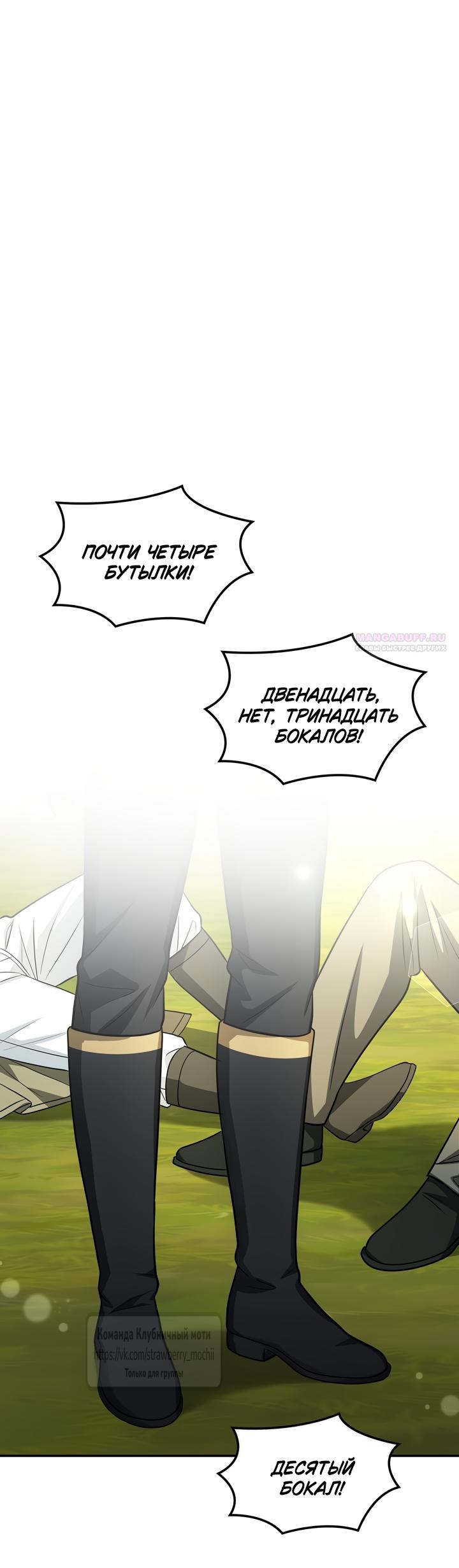 Манга Превратить бешеного пса в молодого господина - Глава 69 Страница 66