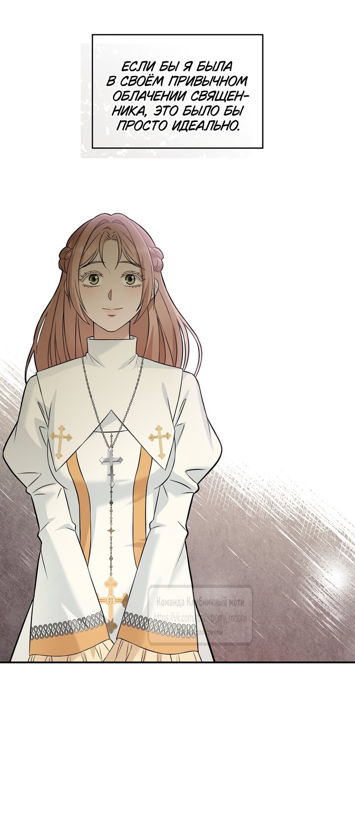 Манга Превратить бешеного пса в молодого господина - Глава 70 Страница 21