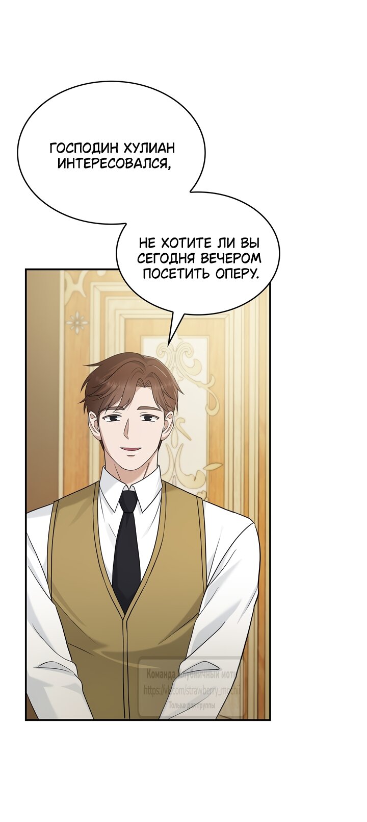 Манга Превратить бешеного пса в молодого господина - Глава 70 Страница 49