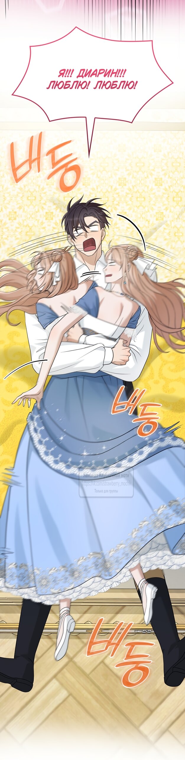 Манга Превратить бешеного пса в молодого господина - Глава 70 Страница 39