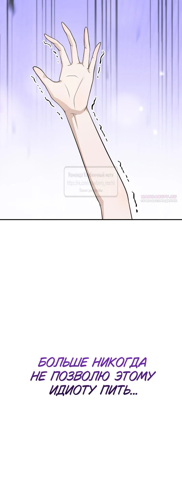 Манга Превратить бешеного пса в молодого господина - Глава 70 Страница 42