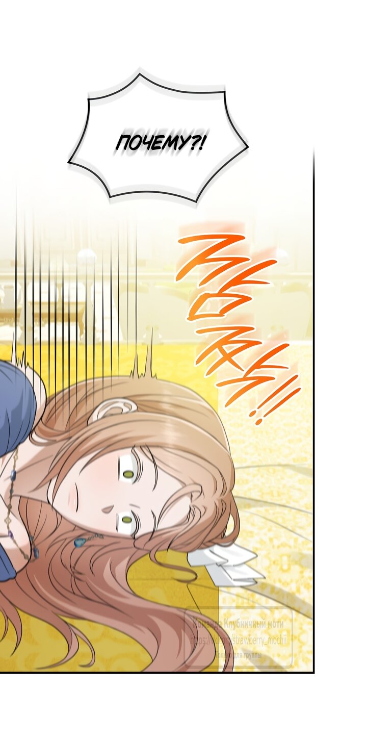 Манга Превратить бешеного пса в молодого господина - Глава 70 Страница 37