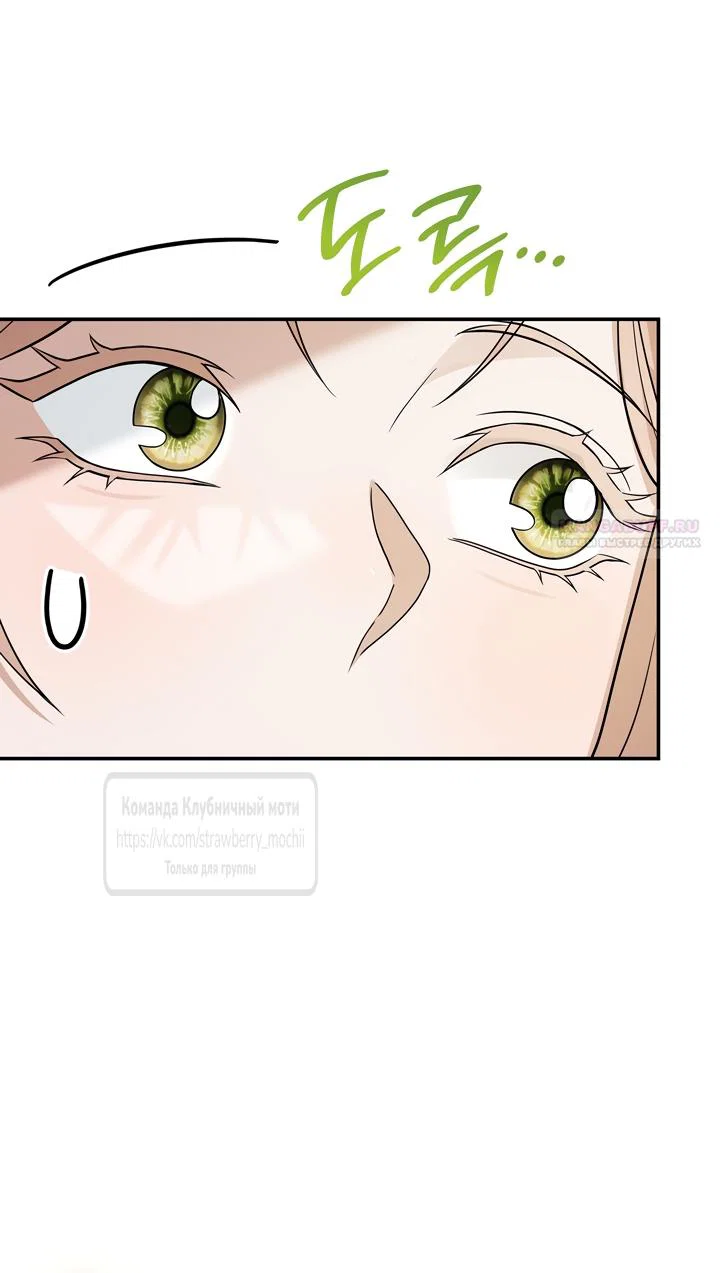 Манга Превратить бешеного пса в молодого господина - Глава 70 Страница 62