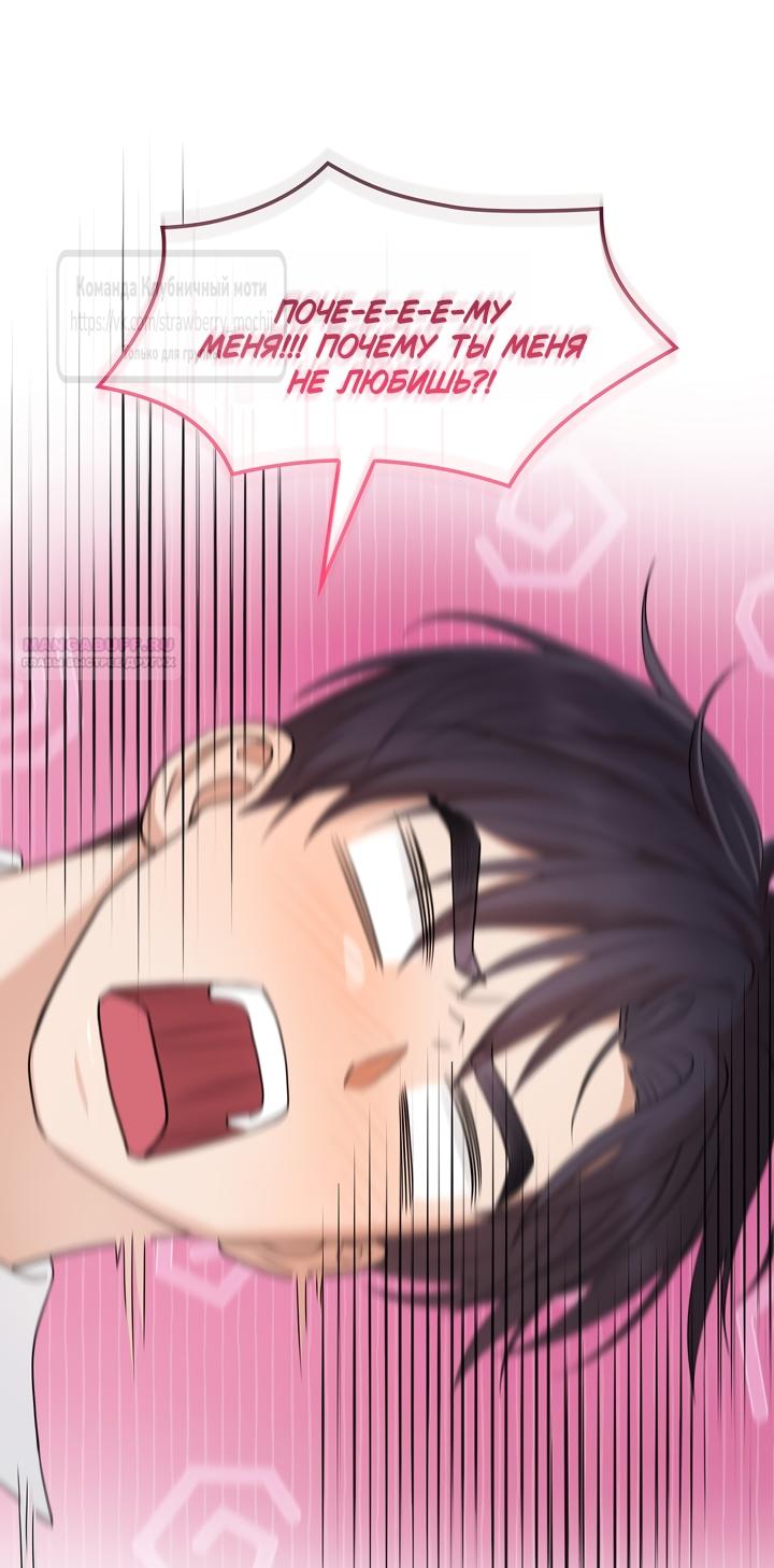 Манга Превратить бешеного пса в молодого господина - Глава 70 Страница 38