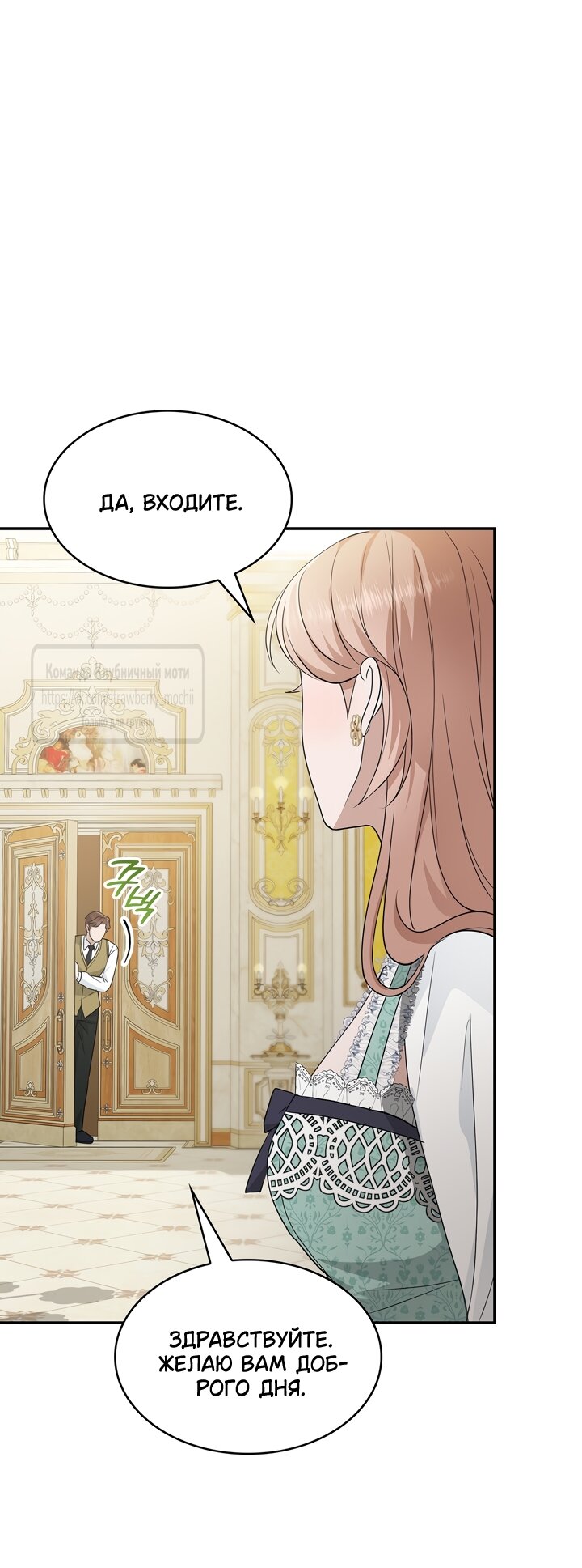 Манга Превратить бешеного пса в молодого господина - Глава 70 Страница 48