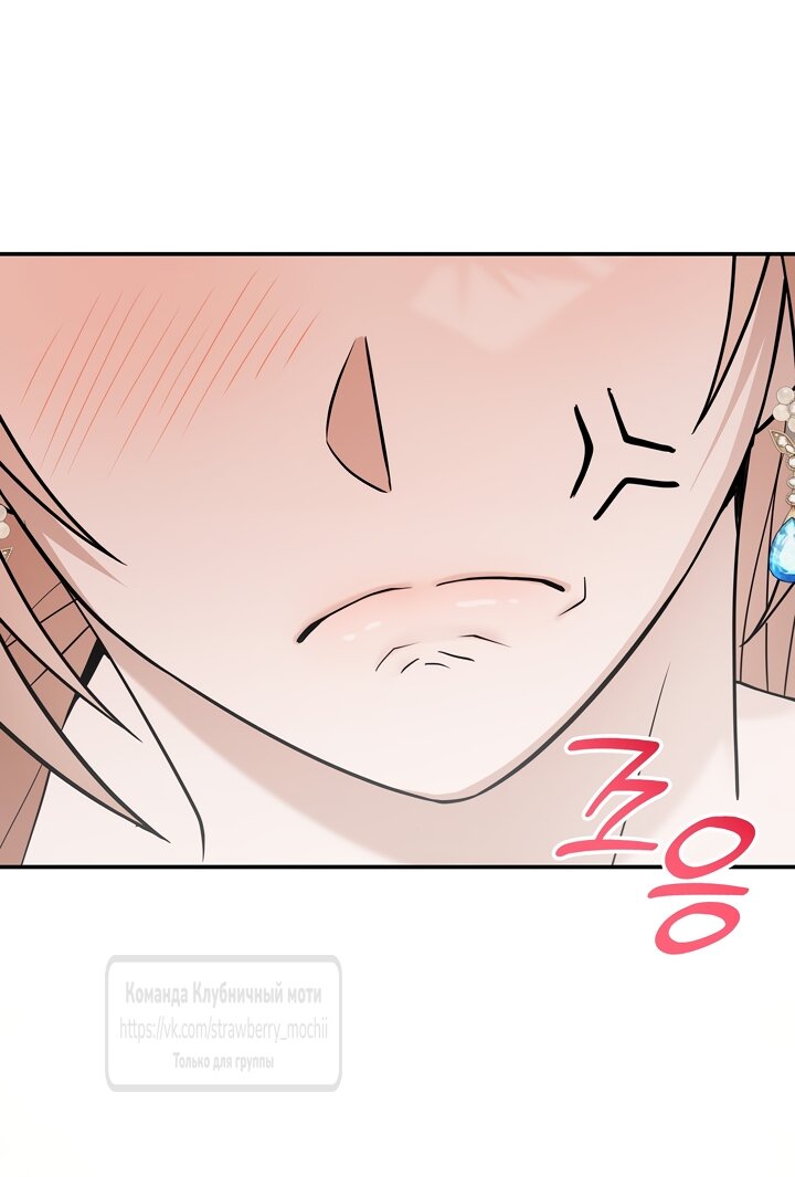 Манга Превратить бешеного пса в молодого господина - Глава 70 Страница 9