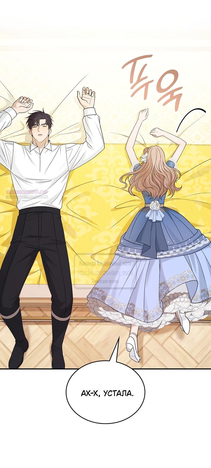 Манга Превратить бешеного пса в молодого господина - Глава 70 Страница 14