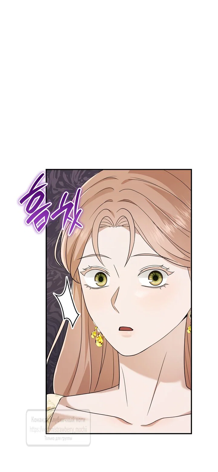 Манга Превратить бешеного пса в молодого господина - Глава 70 Страница 69