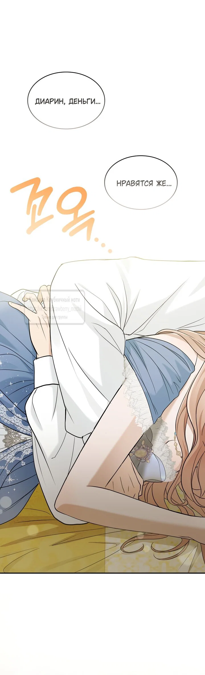 Манга Превратить бешеного пса в молодого господина - Глава 70 Страница 31