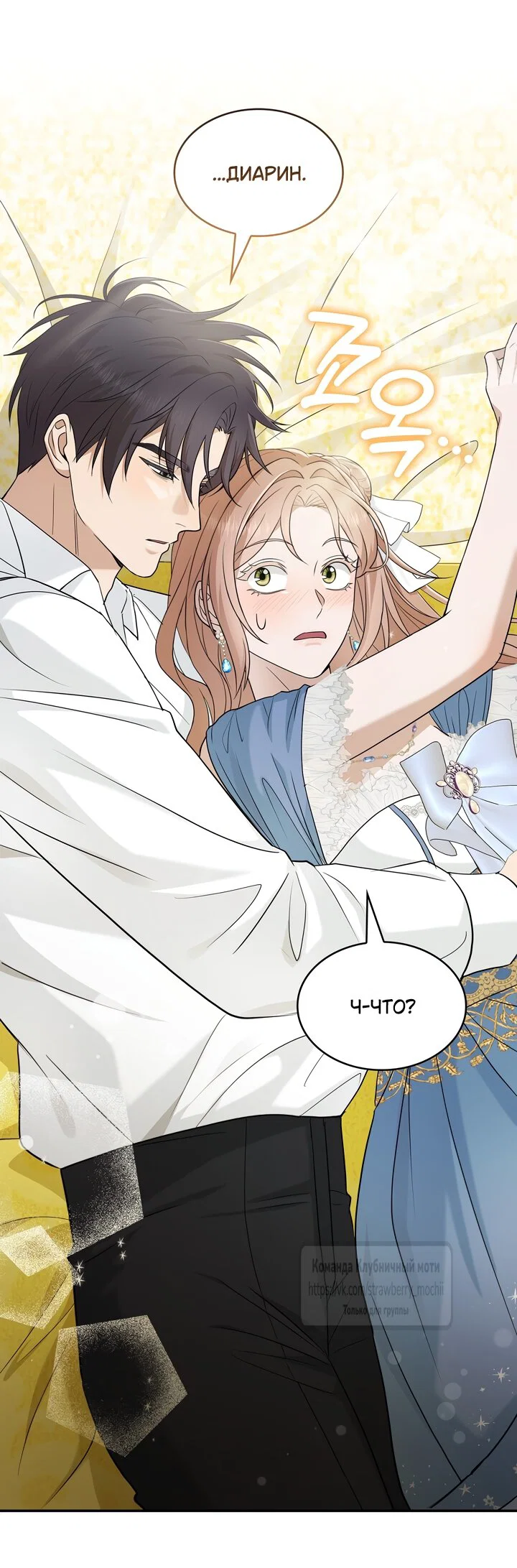 Манга Превратить бешеного пса в молодого господина - Глава 70 Страница 28