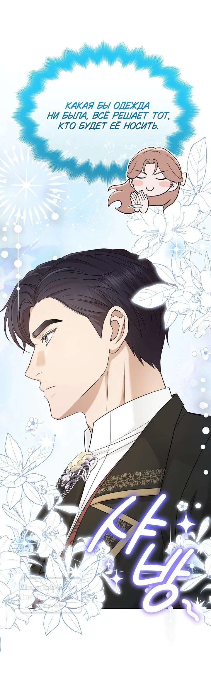 Манга Превратить бешеного пса в молодого господина - Глава 70 Страница 67