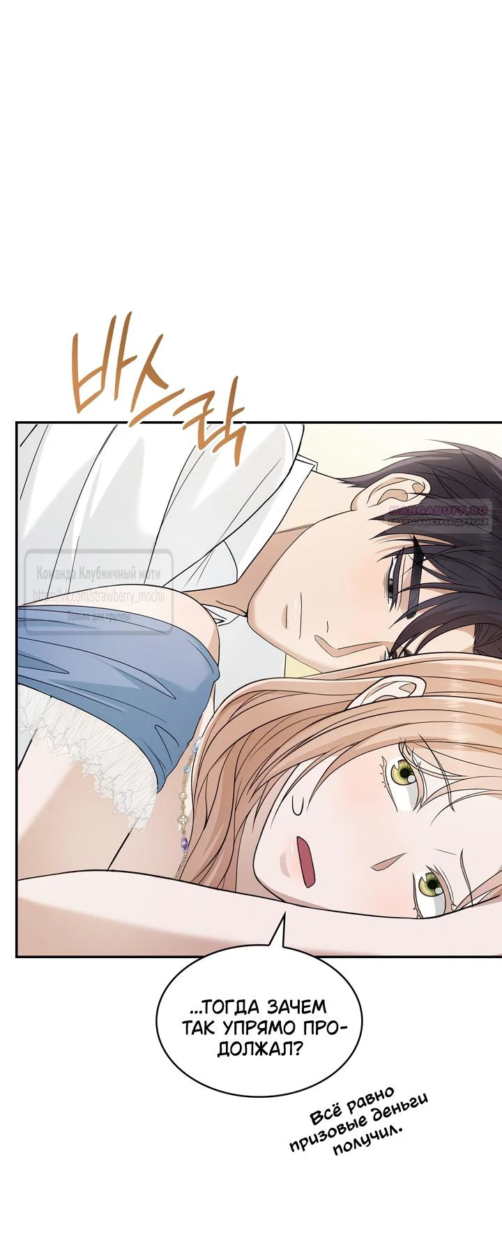 Манга Превратить бешеного пса в молодого господина - Глава 70 Страница 30