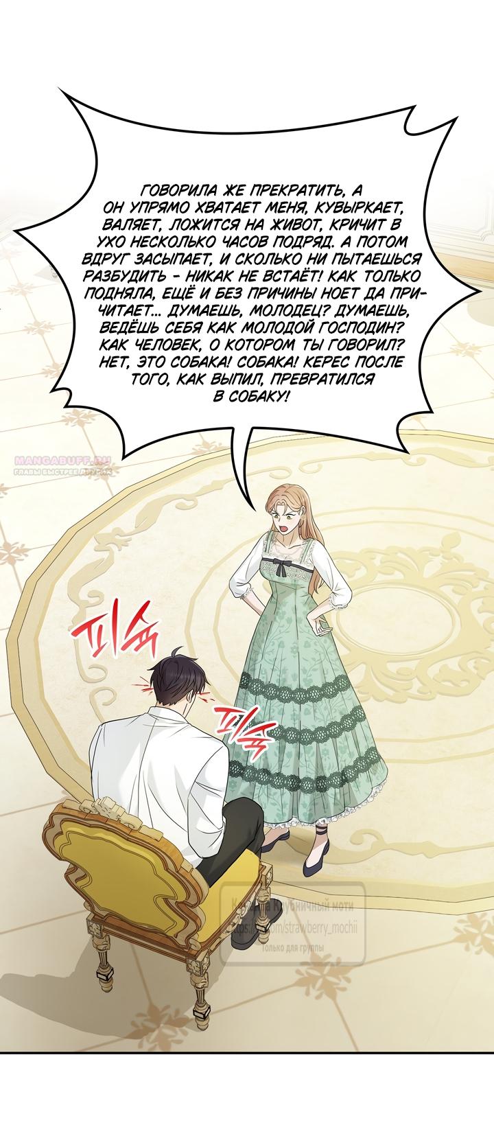 Манга Превратить бешеного пса в молодого господина - Глава 70 Страница 46