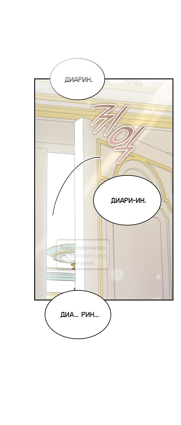 Манга Превратить бешеного пса в молодого господина - Глава 70 Страница 8