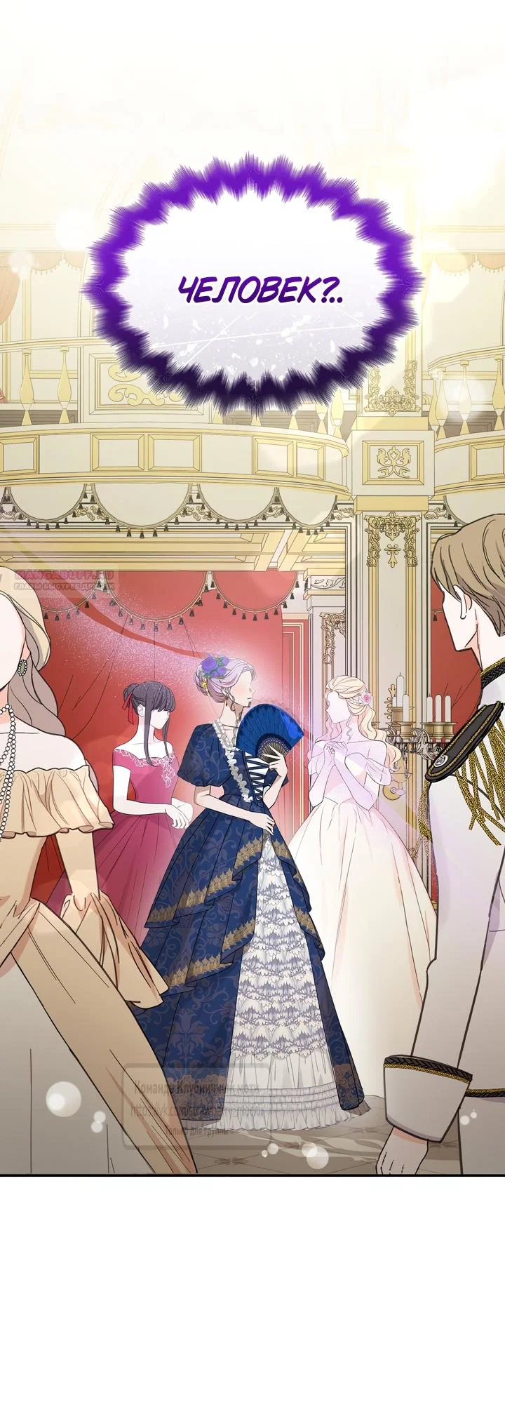 Манга Превратить бешеного пса в молодого господина - Глава 70 Страница 70