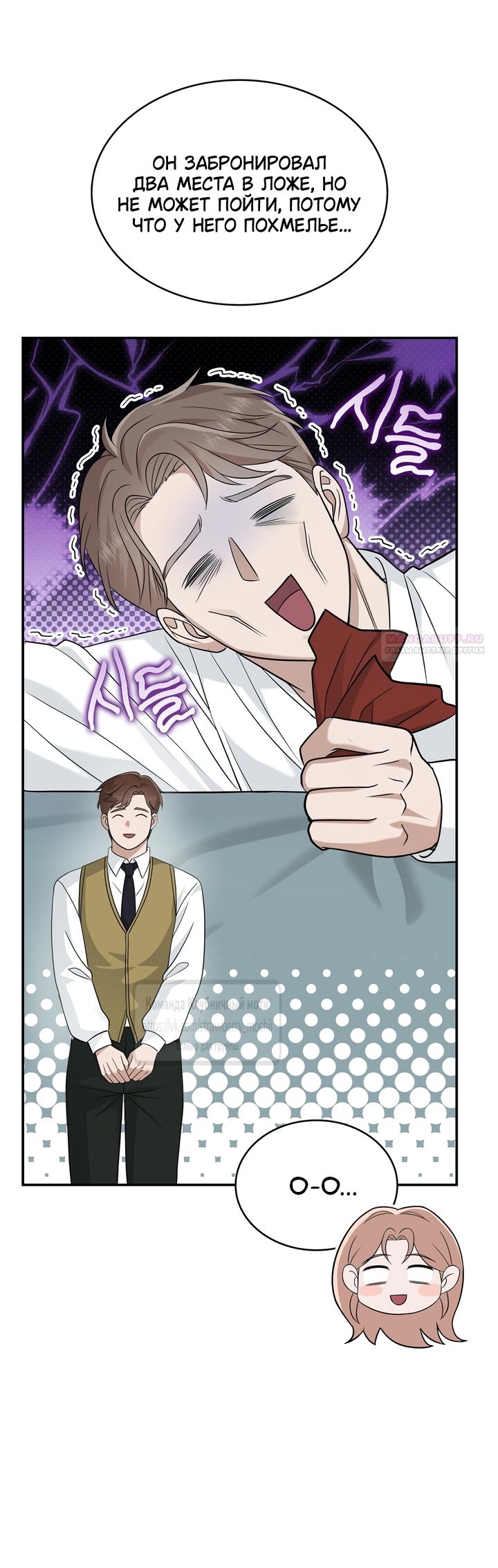 Манга Превратить бешеного пса в молодого господина - Глава 70 Страница 50