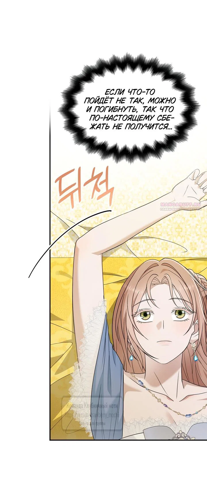 Манга Превратить бешеного пса в молодого господина - Глава 70 Страница 22