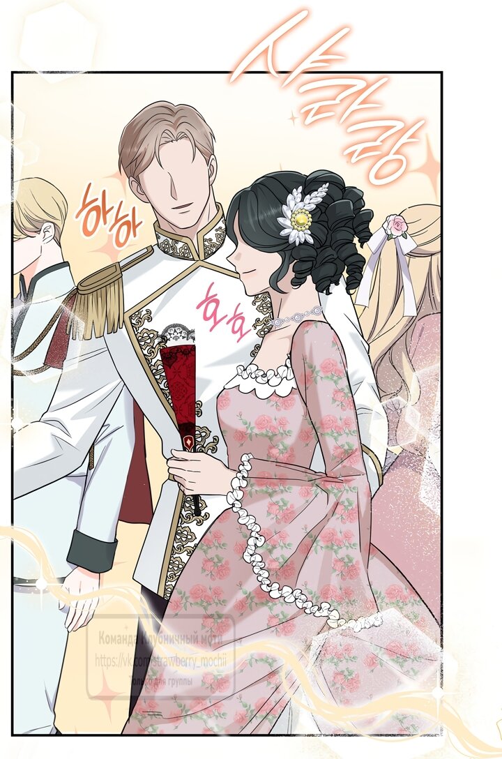 Манга Превратить бешеного пса в молодого господина - Глава 70 Страница 63