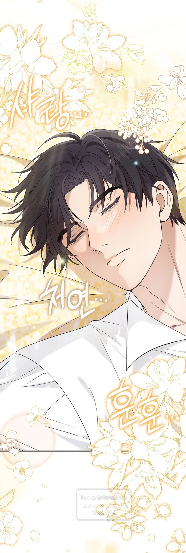 Манга Превратить бешеного пса в молодого господина - Глава 70 Страница 11