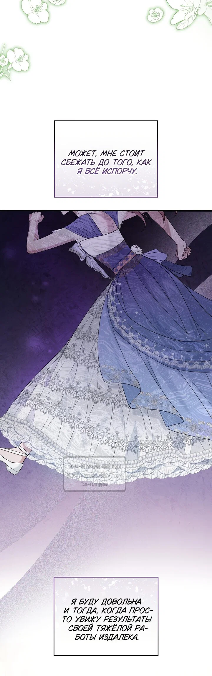 Манга Превратить бешеного пса в молодого господина - Глава 70 Страница 19