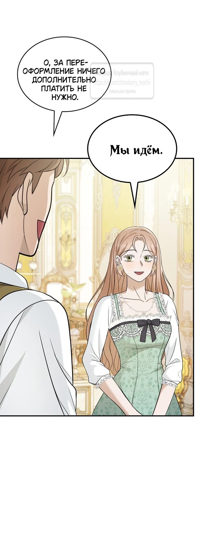 Манга Превратить бешеного пса в молодого господина - Глава 70 Страница 53