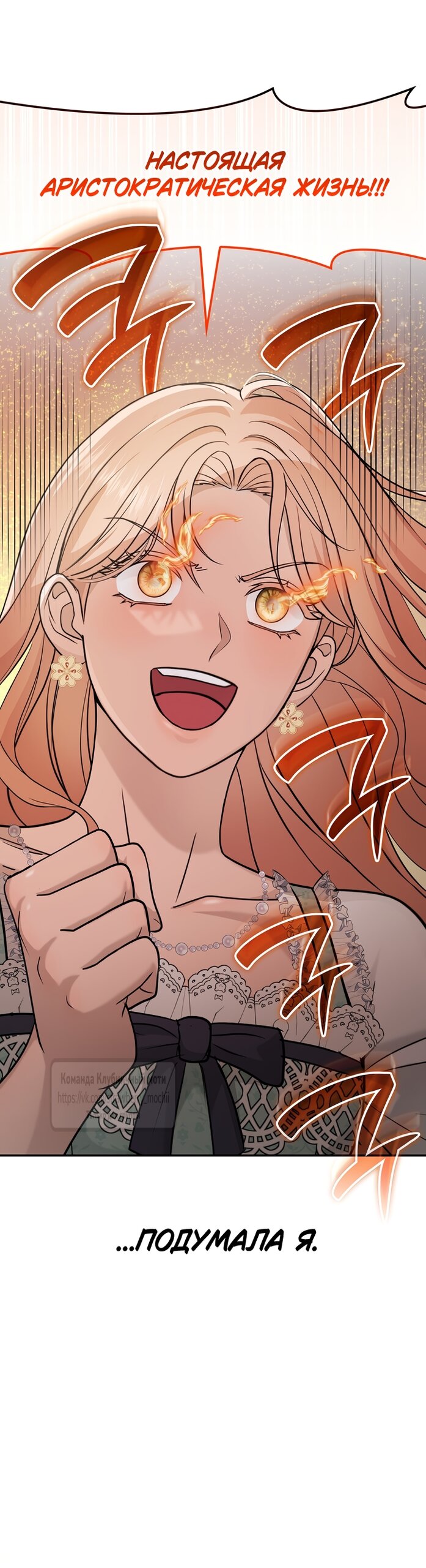 Манга Превратить бешеного пса в молодого господина - Глава 70 Страница 59