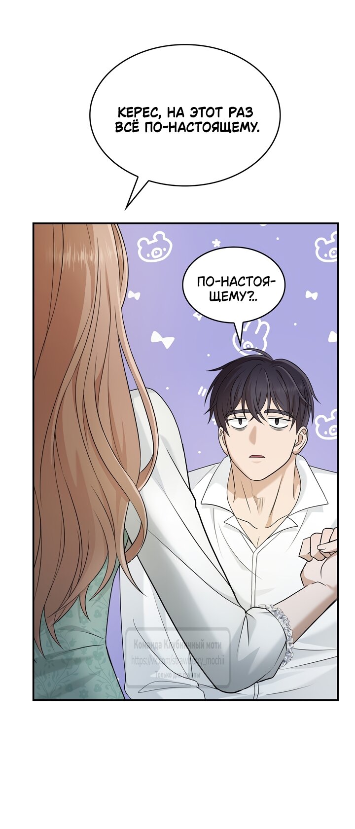Манга Превратить бешеного пса в молодого господина - Глава 70 Страница 57