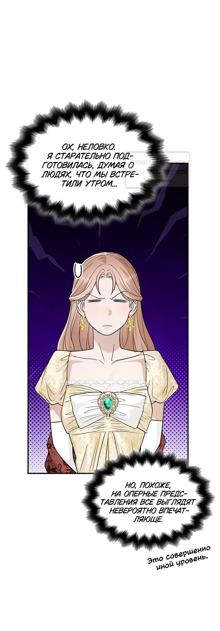 Манга Превратить бешеного пса в молодого господина - Глава 70 Страница 65